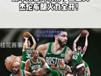 开云|公牛主场大胜太阳，三巨头联手火力全开