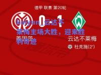 kaiyun_云达不莱梅主场大胜，迎来胜利奇迹