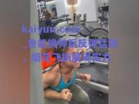 kaiyun.com_鲁能换帅后反弹猛劲，烟花飞扬展现实力