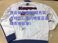 开云体育官网|双方实力对比！签约明星正品球衣等你拿！