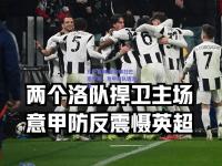 开云官网|曼城横扫巴塞罗那，意甲球队遭淘汰
