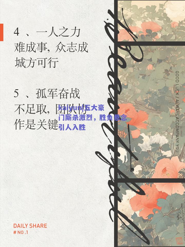 五大豪门厮杀激烈，胜负悬念引人入胜